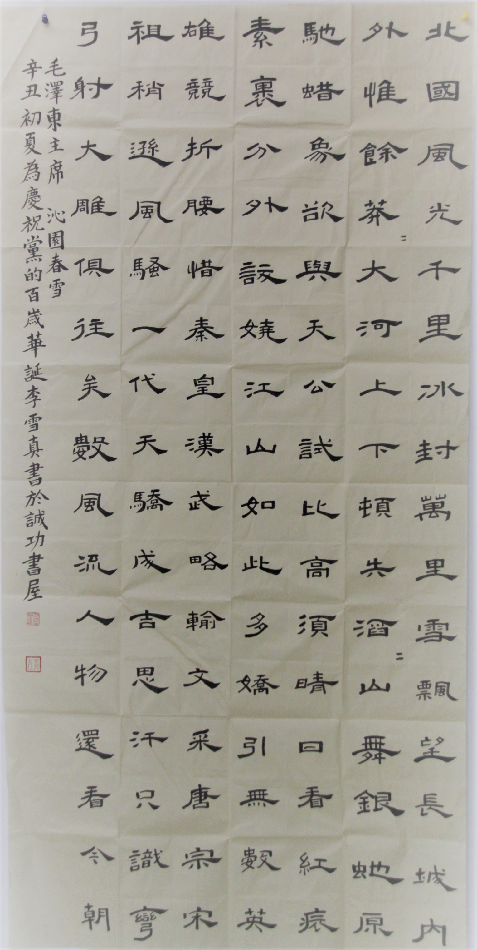 诚功所李雪真律师的书法作品.jpg